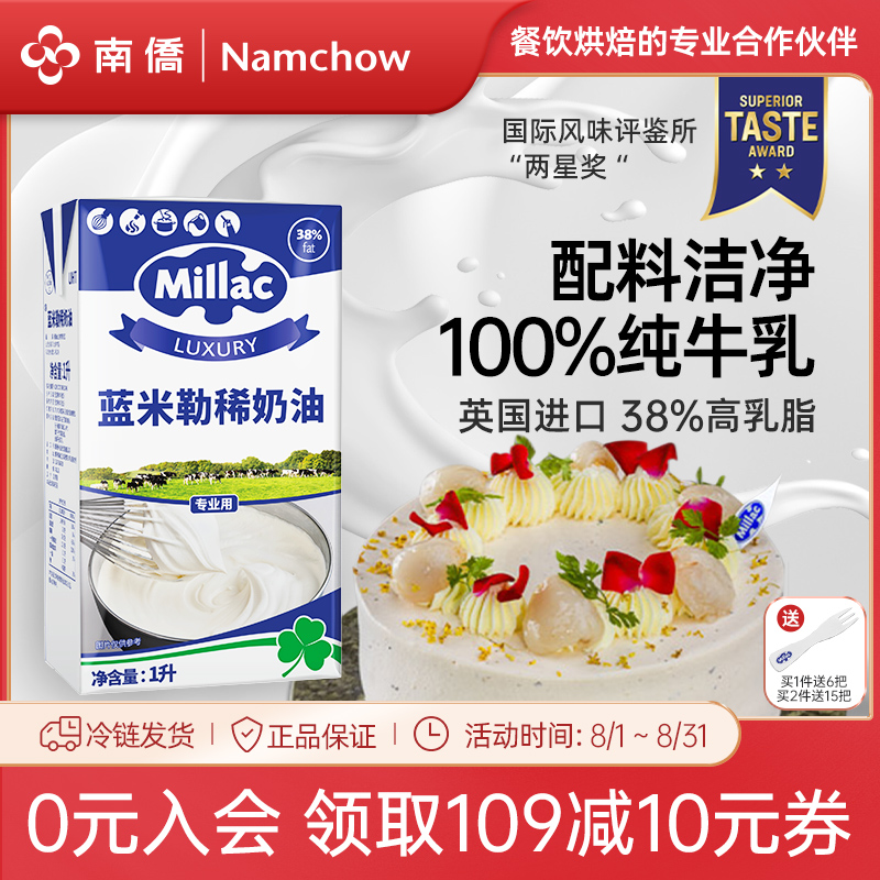 英国进口南侨蓝米勒动物奶油1L