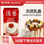 南侨侨艺淡奶油1L动植物淡奶油家用裱花烘焙蛋糕店专用商用稀奶油