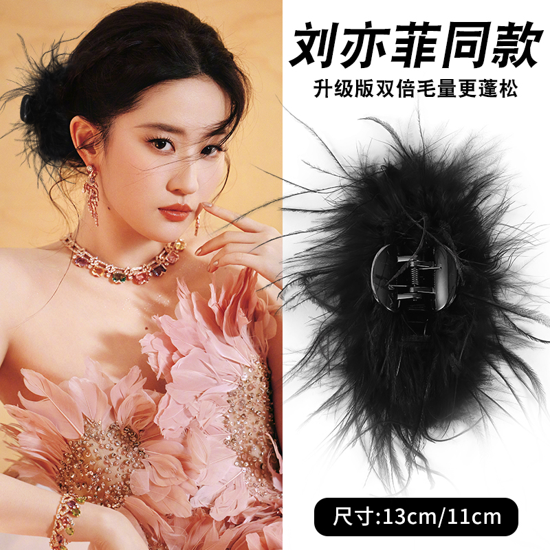 明星同款黑色羽毛抓夹女高级感
