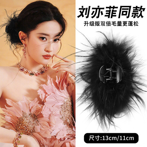 明星同款黑色羽毛抓夹女高级感