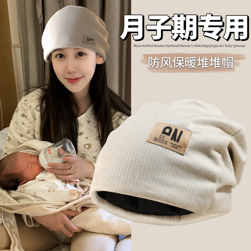 妈妈月子专用堆堆帽护头防风保暖