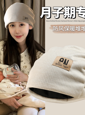 产妇月子帽秋纯棉睡觉可戴护头防风孕妇帽子女大头围堆堆帽显脸小
