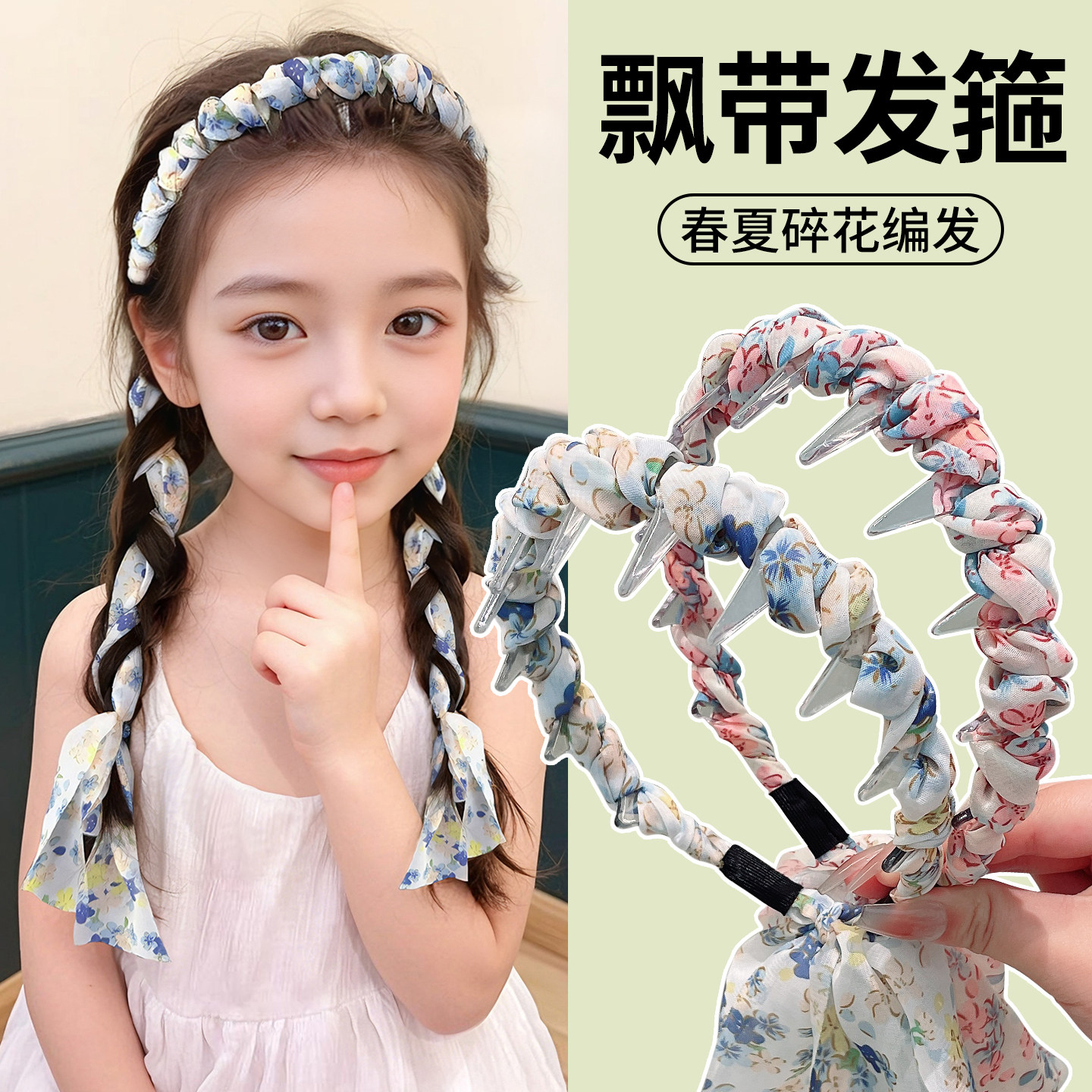 儿童碎花飘带发箍女童编发一体头箍麻花辫发饰带齿防滑发卡高颅顶