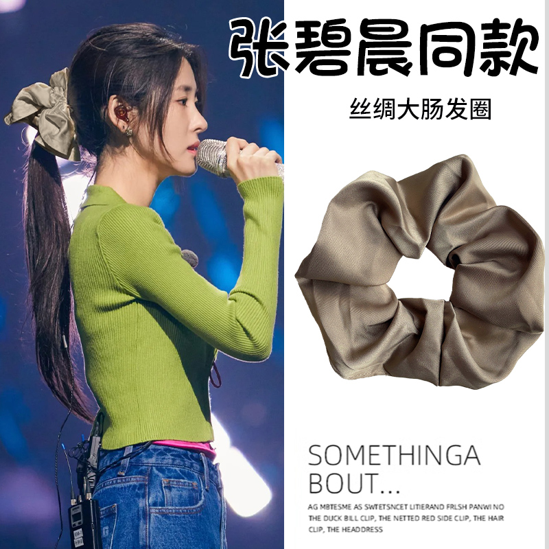明星同款~法式真丝质感大肠发圈