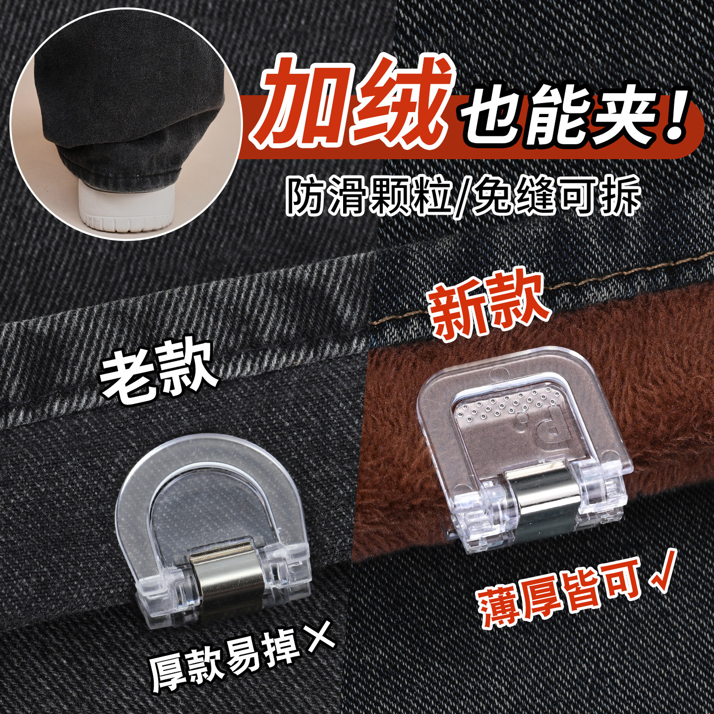 裤脚防拖地神器隐形裤腿收口挽边扣加绒裤子长改短调节扣固定夹子,饰品/流行首饰/时尚饰品新,胸针,淘宝优惠券,粉丝福利购,淘宝优惠卷