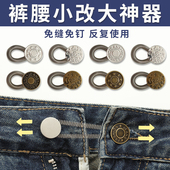 腰大改小神器隐形延长扣 子松紧调节扣免缝免钉裤 牛仔裤 扩腰纽扣裤