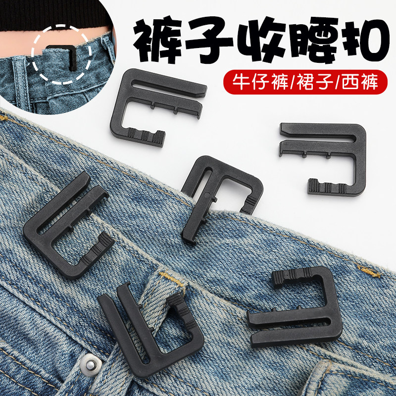 免打孔腰围大改小收缩裤头神器