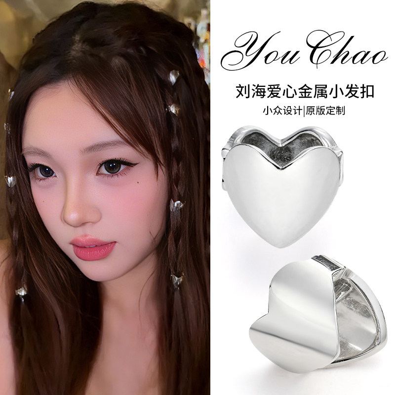 虞书欣同款爱心金属小发扣刘海夹