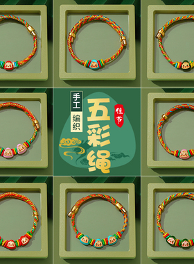 端午安康~可爱粽子娃娃五彩手绳