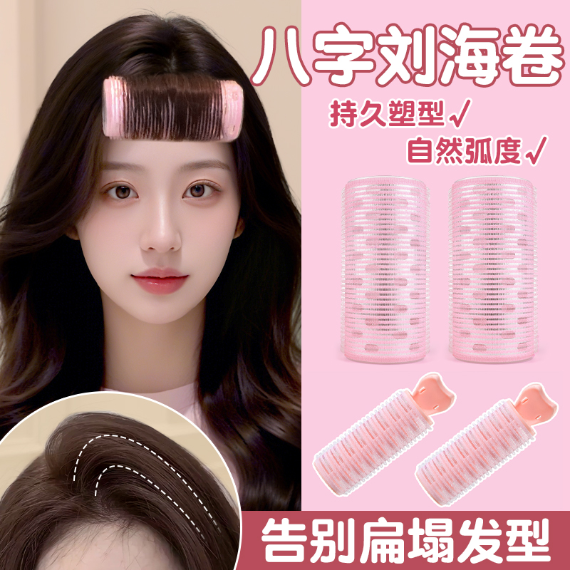 空气刘海卷八字刘海卷发筒发夹