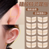 硅胶芯片精灵耳贴耳朵支撑隐形不痛立耳神器招风耳定型贴耳夹耳饰