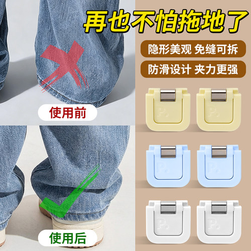 被问爆的防拖地裤脚扣隐形无痕