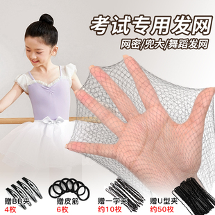 舞蹈生网兜考级隐形发网舞蹈盘发女儿童拉丁舞丸子头盘发神器头花