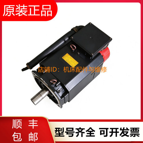 发那科伺服电机A06B-0826-B190 B192 B200 B290全新原装询价现货