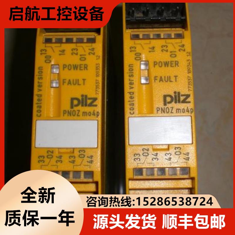 正品* PNOZ MO4P M04P 773536 PILZ安全继电器全新原询价