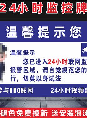24小时监控警示牌温馨提示你已进入监控区域请注意言行举止内有监控标识提示牌安全牌电子监控蓝色铝板反光膜