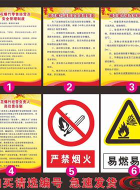 禁止燃放烟花爆竹管理制度贴纸
