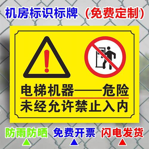 危险标识禁止入内警示标牌定制