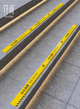 小心台阶地贴小心地滑当心脚下顾客止步玻璃加强版高粘性地贴墙贴注意安全细条黄色红色危险止步提示标识定制