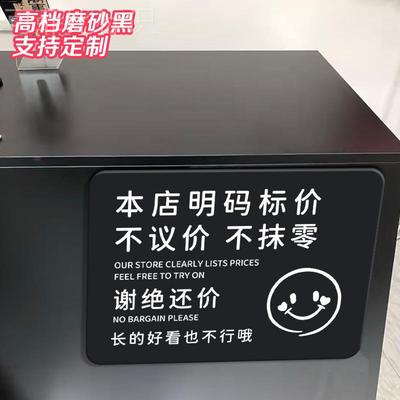 明码标价谢绝还价提示牌本店售出商品概不赊账标识牌服装店不议价讲价告示墙贴创意亚克力标志牌非质量不退换