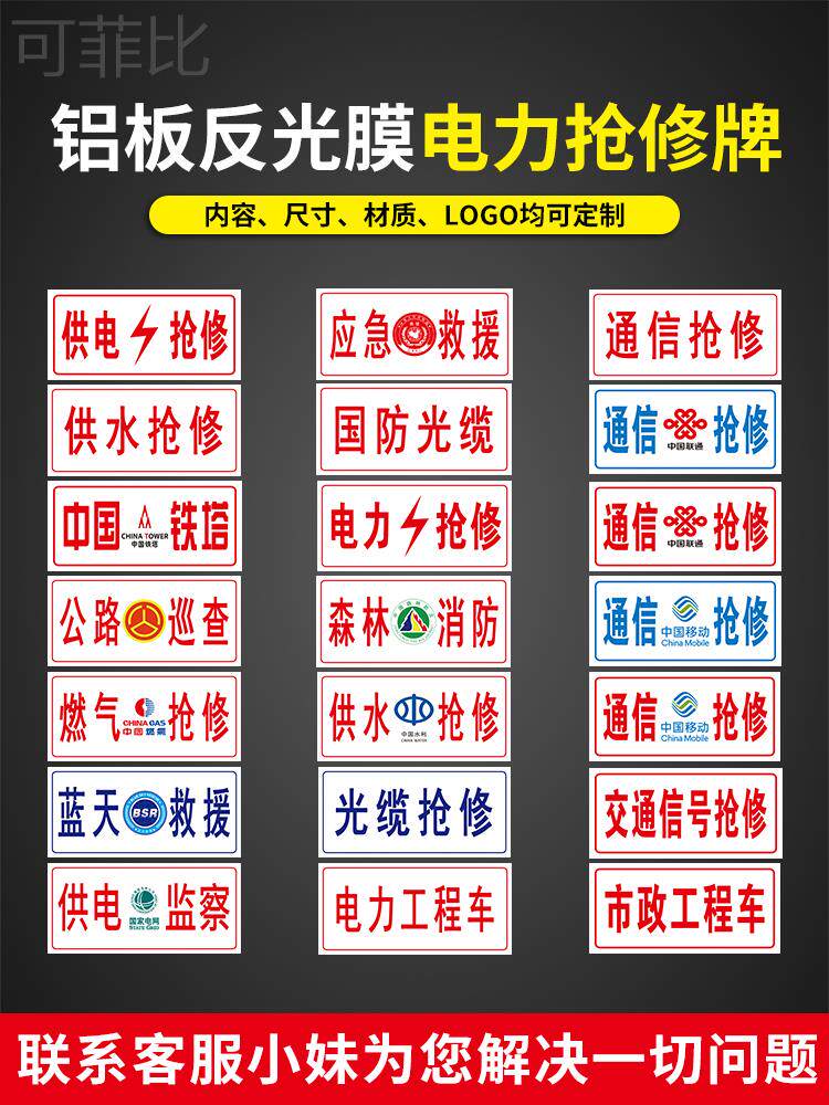 电力抢修牌车用国家电网供电抢修铝牌南方电网铝反光标识牌警示牌中国