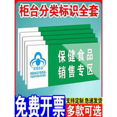 柜台分类标识保健食品类专区标识牌销售分类超市药店专柜保健品不能代替药品药店药品分类标识牌全套贴纸定制