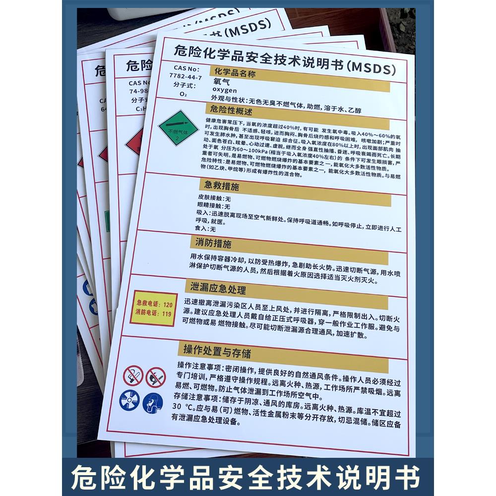危险化学品安全技术说明书MSDS酒精易燃告知卡牌盐酸硫酸周知卡甲醇职业病标识牌汽油有毒化工厂危险源警示牌