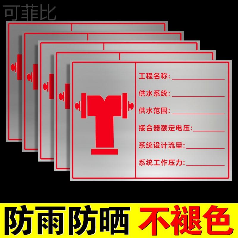 消防水泵接合器标识牌水泵房消防栓喷淋设施连合器结合器指示牌标示牌