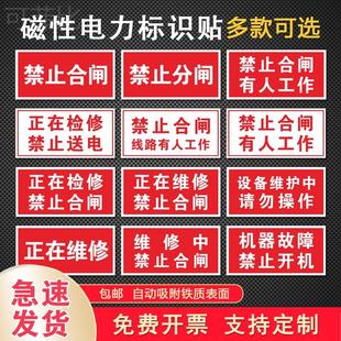 机器故障禁止合闸分闸开机警示牌线路有人工作设备维护中请勿操作磁性吸铁石电力提示牌正在维修检修禁止送电