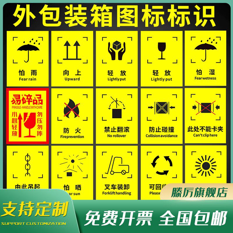 外包装箱标识图标小心轻放标签贴纸防雨防潮图标运输储运标志牌怕湿