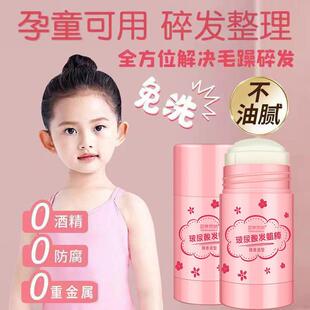 碎发整理膏发蜡棒防毛糙清爽不油腻舞台演出造型固定头发盘发化妆