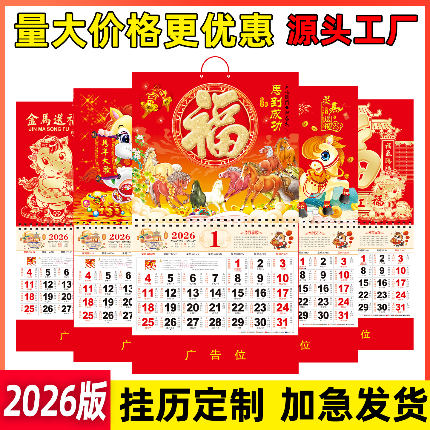 2026年马年挂历定制通胜系列定做