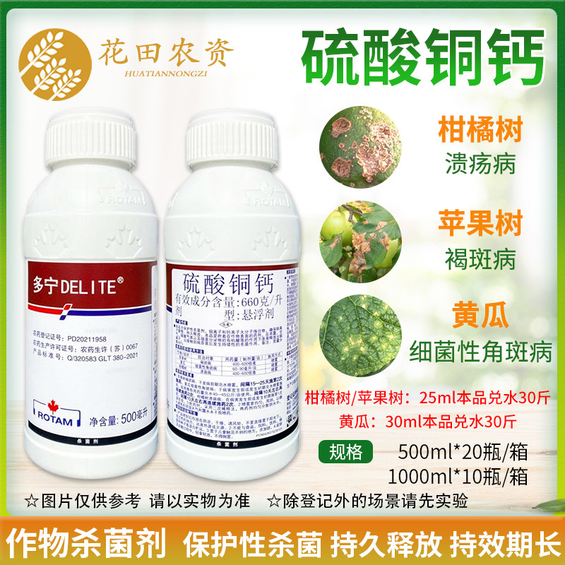 龙灯多宁硫酸铜钙黄瓜柑橘溃疡病细菌性角斑病褐斑病农药杀菌剂