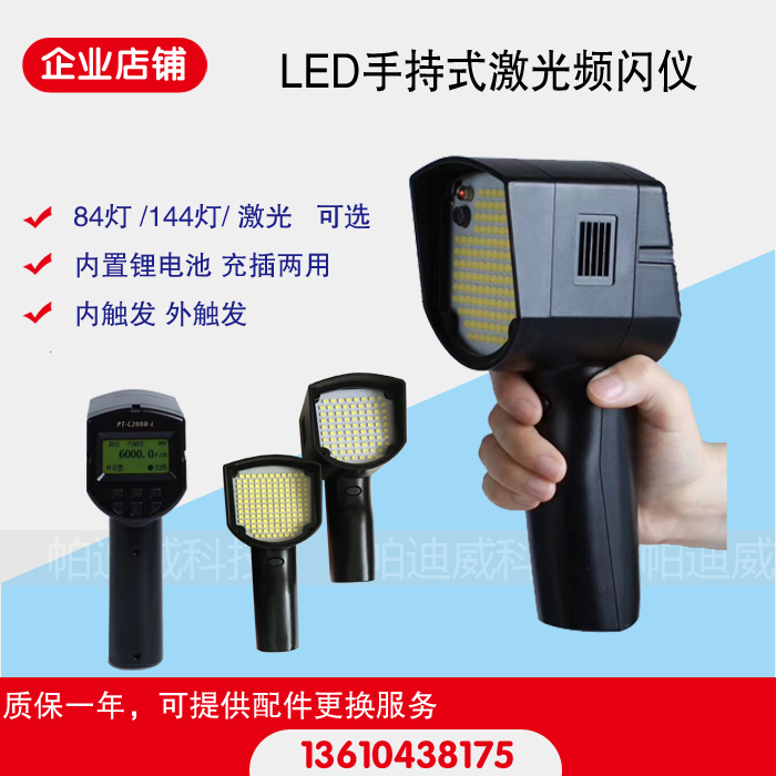 LED频闪仪品拓激光频闪仪印刷复合涂布科赛频闪仪便携充电式频闪 五金/工具 转速表 原图主图