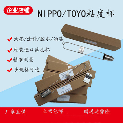 粘度杯蔡恩杯NIPPO便携式油墨测试计涂料进口TOYO粘度测量仪3#