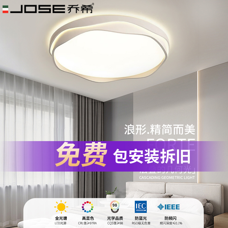 乔希全光谱卧室吸顶灯包安装