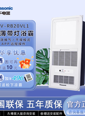 松下浴霸风暖照明多功能浴室取暖器吊顶通用嵌入式浴霸FV-RB20VL1