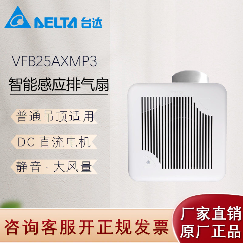 台达智能感应排气扇静音节能换气图片