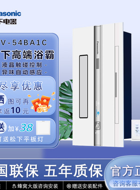 松下浴霸智能自动感应除菌大功率速暖浴霸浴室吊顶风暖浴霸54BA1C