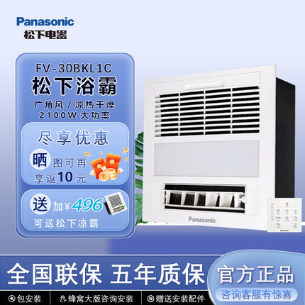 松下浴霸新款风暖照明一体卫生间集成石膏吊顶取暖换气FV-30BKL1C
