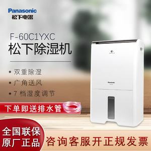 松下除湿机静音家用抽湿机大功率干燥机地下室除湿器F-60C1YXC