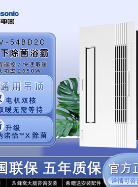 松下浴霸卫生间吊顶暖风机排气一体智能除菌风暖浴霸FV-54BD2C
