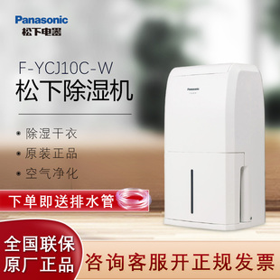 松下除湿机家用卧室抽湿机小型干衣地下室卧室除潮静音F YCJ10C