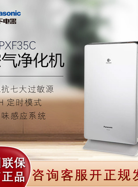 松下空气净化器去甲醛PM2.5家用过敏净化机消毒杀菌室内F-PXF35C