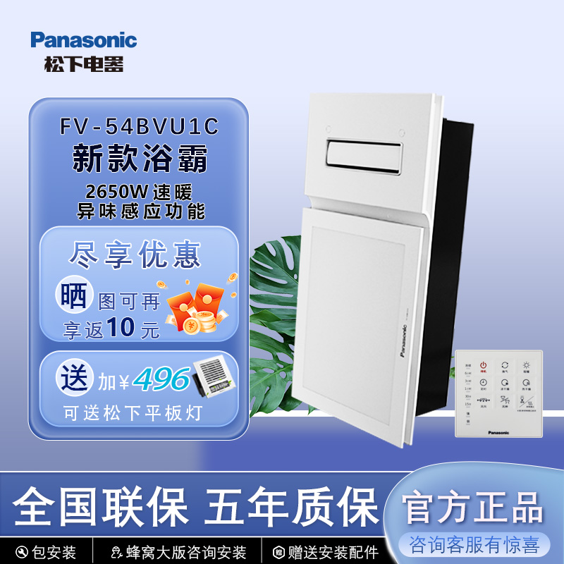 松下吊顶异味感应功能氛围灯浴霸