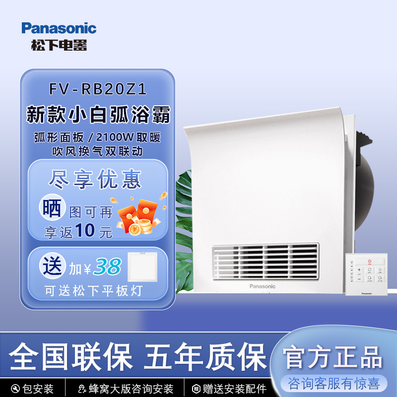 松下多功能浴霸大功率暖风机