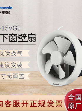 松下排气扇6寸圆形厨房卫生间玻璃橱窗换气扇静音排风扇FV-15VG2