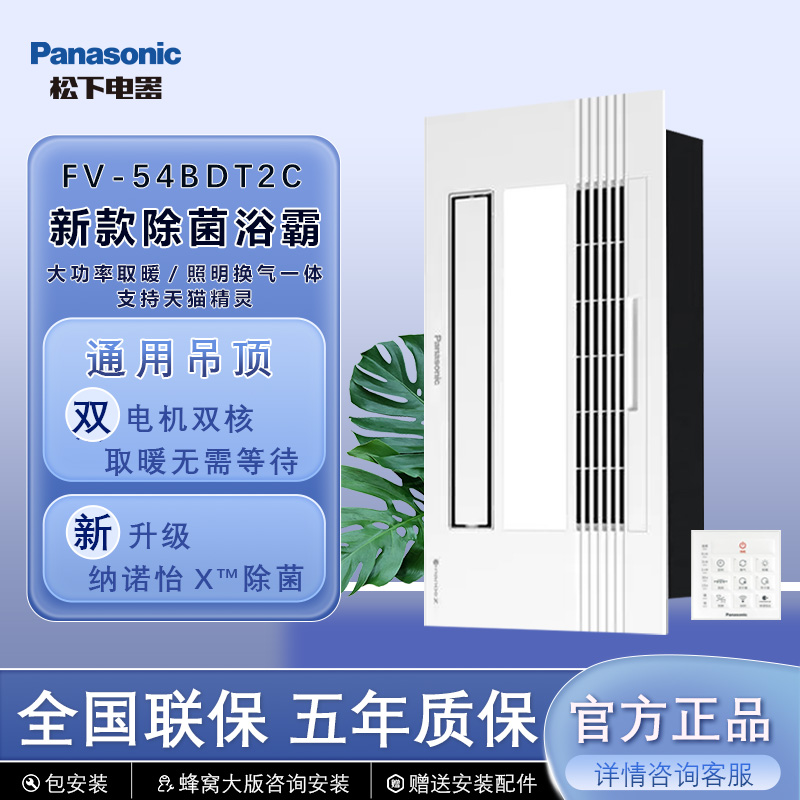 松下多功能暖风机纳诺怡除菌浴霸