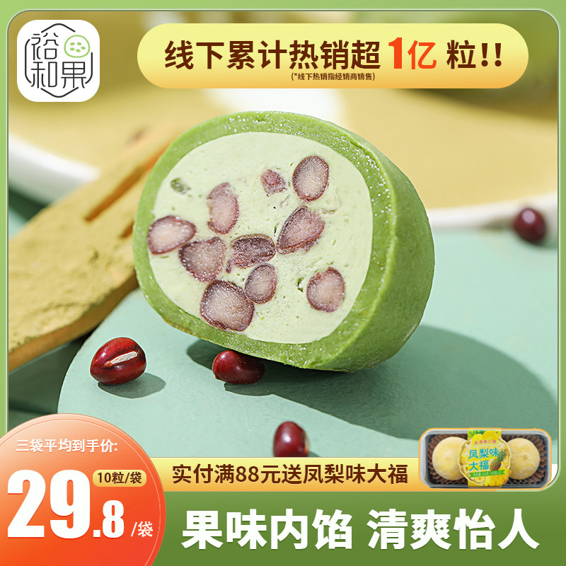 裕和果迷你慕斯大福日式雪媚娘糯米胖团子榴莲抹茶冰淇淋零食甜品