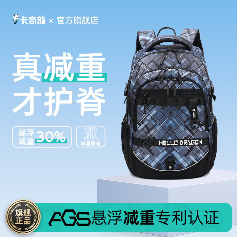 卡奇龙悬浮减重书包初中生书包男4到7年级双肩包背包减负护脊女生